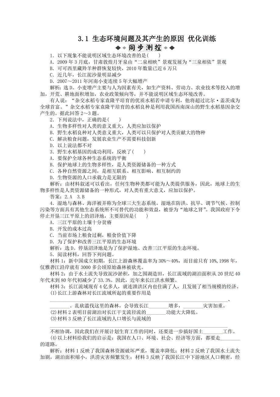 2011高二地理优化训练 3.doc_第1页