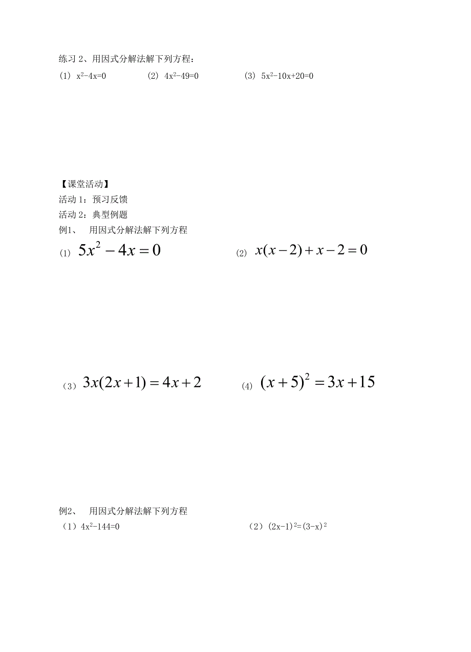 2021九年级数学上册 第2章 一元二次方程2.4 用因式分解法求解一元二次方程学案（新版）北师大版.doc_第2页