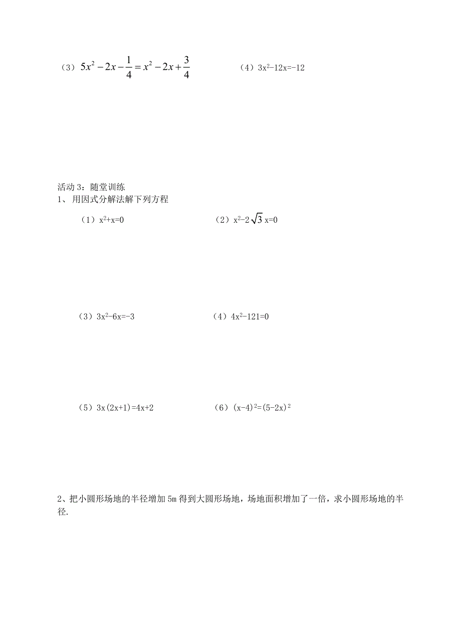 2021九年级数学上册 第2章 一元二次方程2.4 用因式分解法求解一元二次方程学案（新版）北师大版.doc_第3页