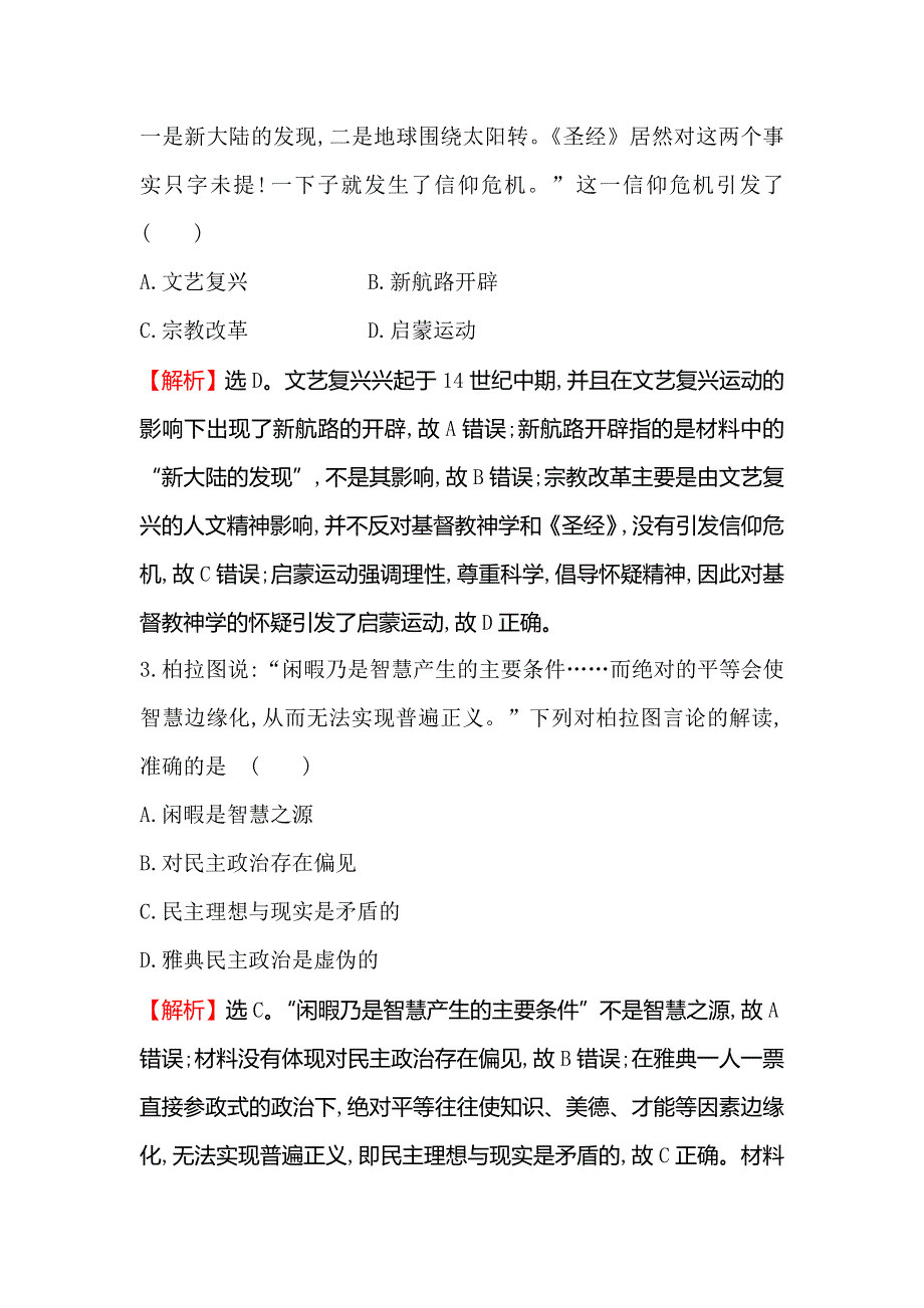 《世纪金榜》2016高考历史（通用版）二轮专题复习阶段能力提升练（五） WORD版含答案.doc_第2页