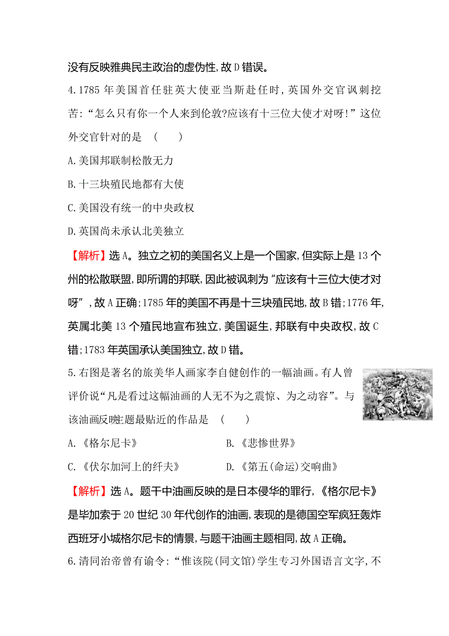 《世纪金榜》2016高考历史（通用版）二轮专题复习阶段能力提升练（五） WORD版含答案.doc_第3页