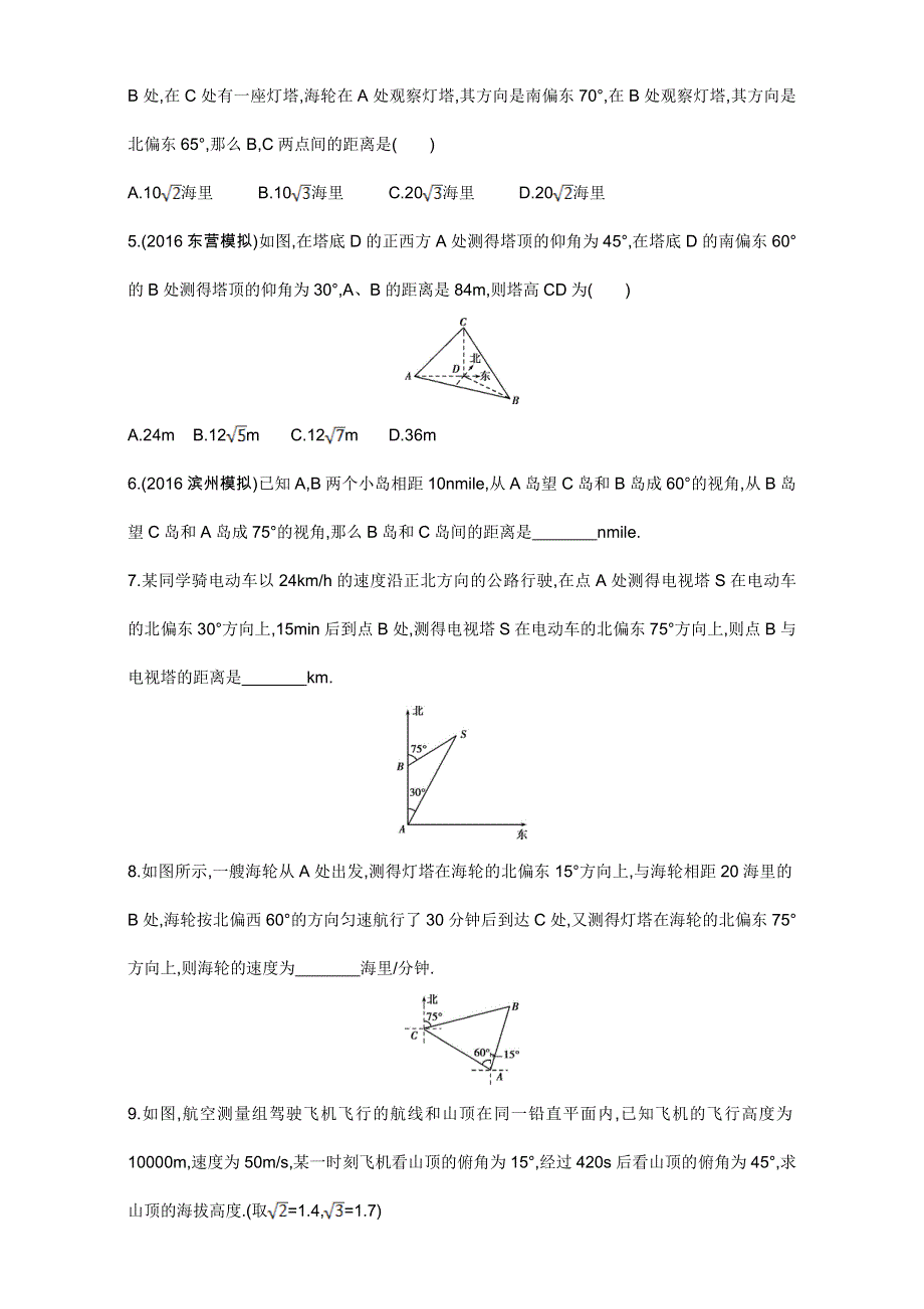 2018届高三数学（理）一轮复习夯基提能作业本：第四章 三角函数 第八节　解三角形 WORD版含解析.doc_第2页