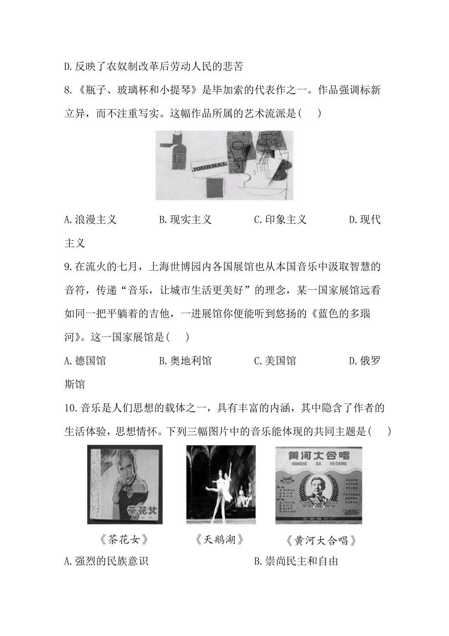 2013届高考历史人教版一轮复习：课时提能演练（三十二）24.019世纪以来的世界文学艺术.doc_第3页