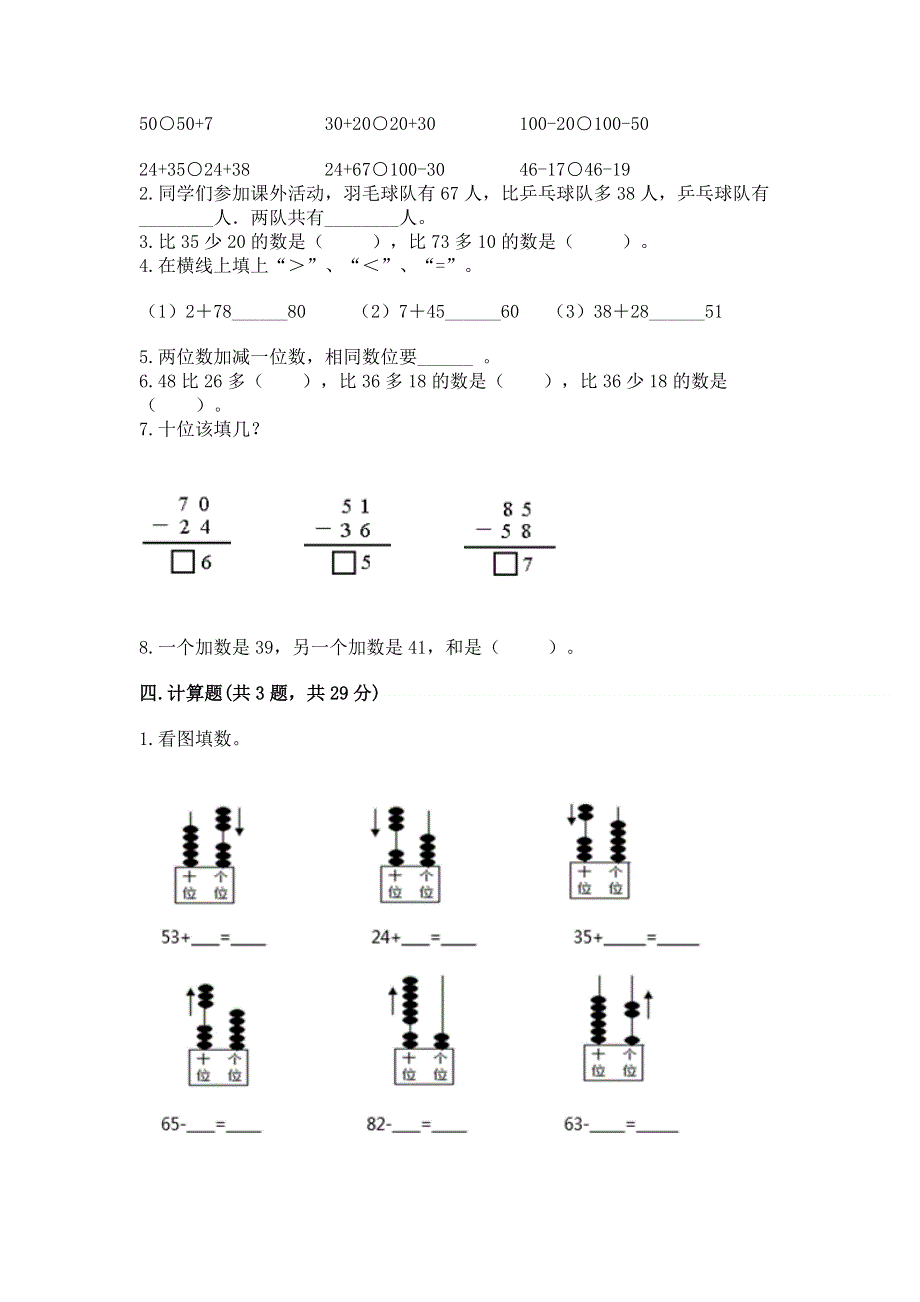 小学数学二年级《100以内的加法和减法》练习题及答案（名师系列）.docx_第2页