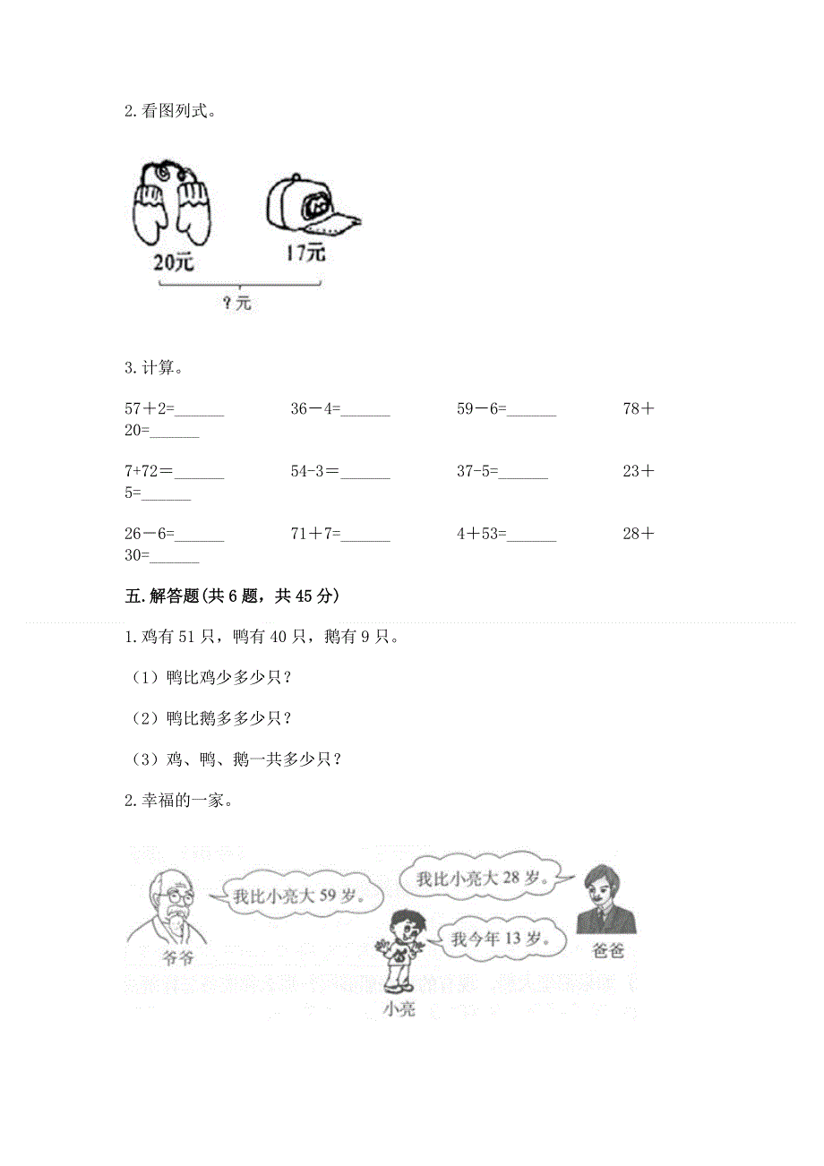 小学数学二年级《100以内的加法和减法》练习题及答案（名师系列）.docx_第3页