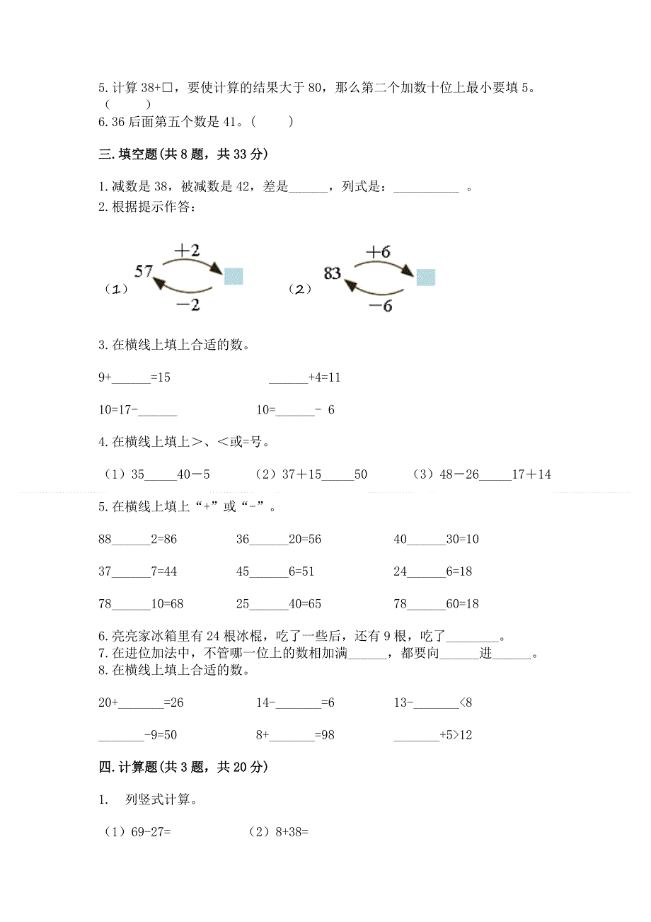 小学数学二年级《100以内的加法和减法》练习题及答案（全优）.docx_第2页