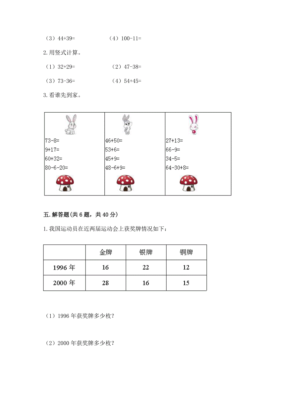 小学数学二年级《100以内的加法和减法》练习题及答案（全优）.docx_第3页