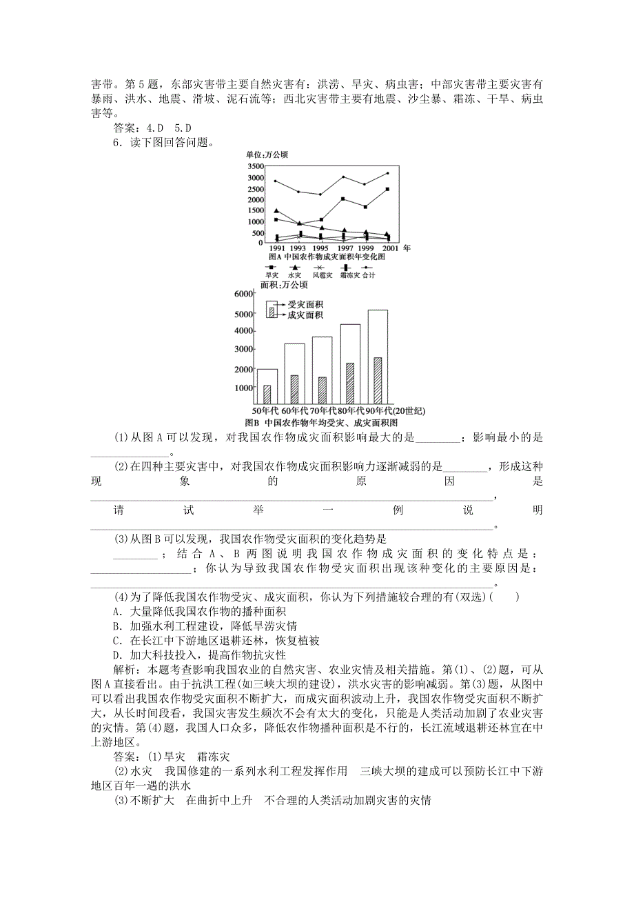 2011高二地理人教版选修5同步练习 2.1_中国自然灾害的特点.doc_第2页