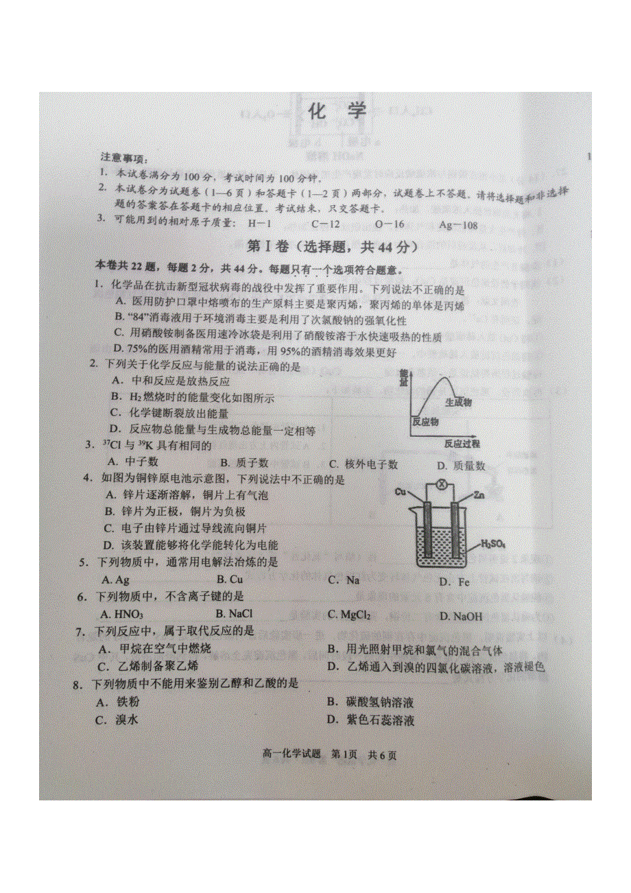 四川省广安市2020-2021学年高二下学期期末考试化学试题 扫描版含答案.doc_第1页