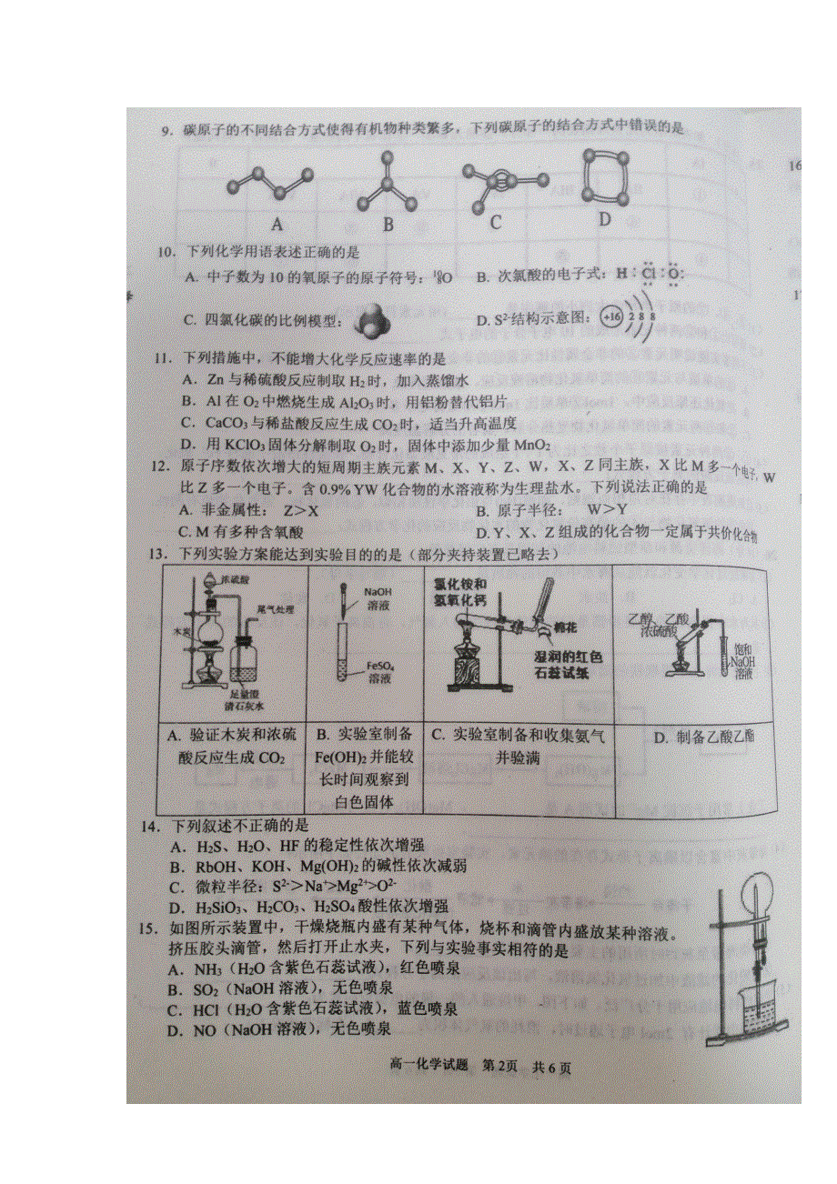 四川省广安市2020-2021学年高二下学期期末考试化学试题 扫描版含答案.doc_第2页