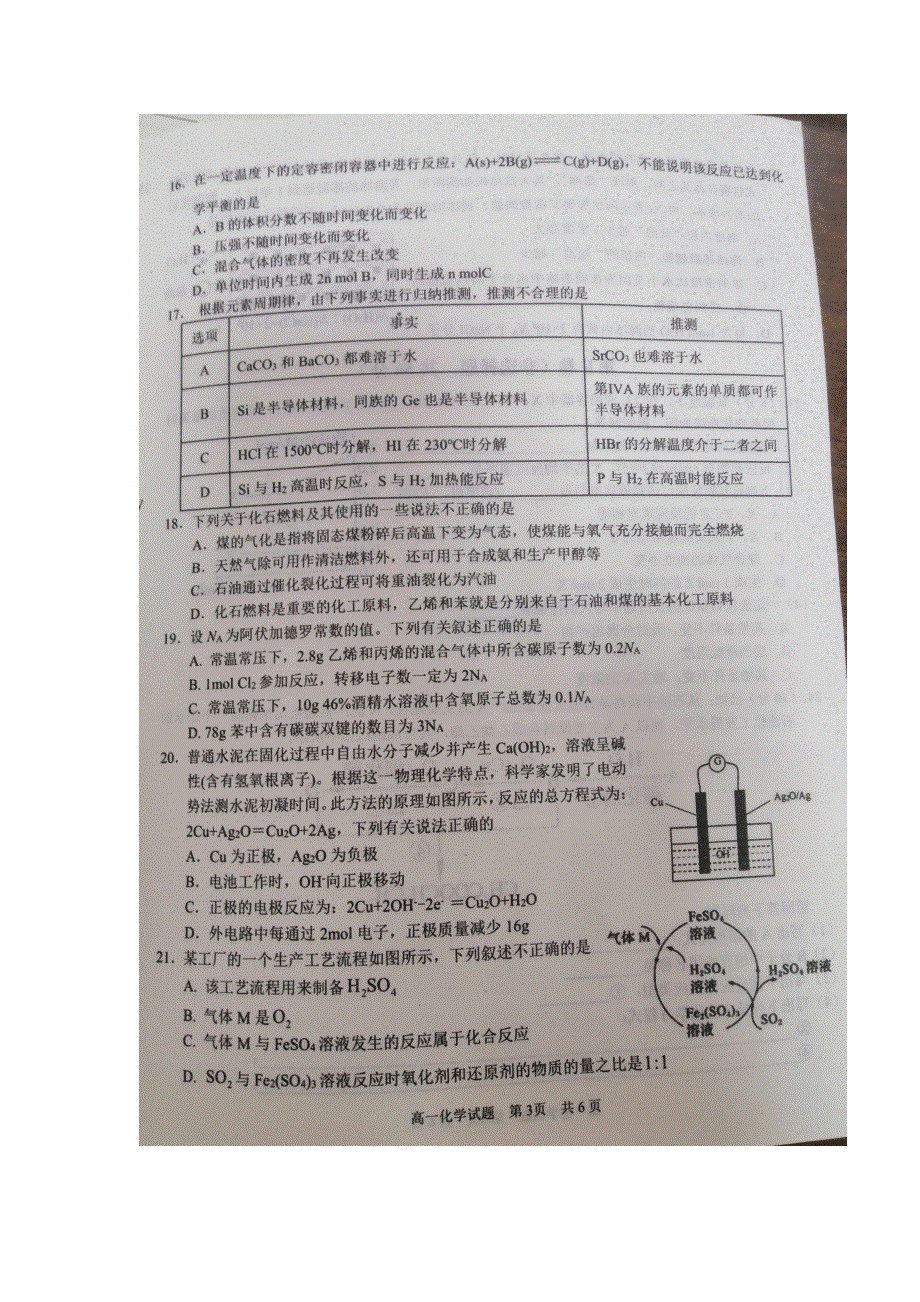 四川省广安市2020-2021学年高二下学期期末考试化学试题 扫描版含答案.doc_第3页