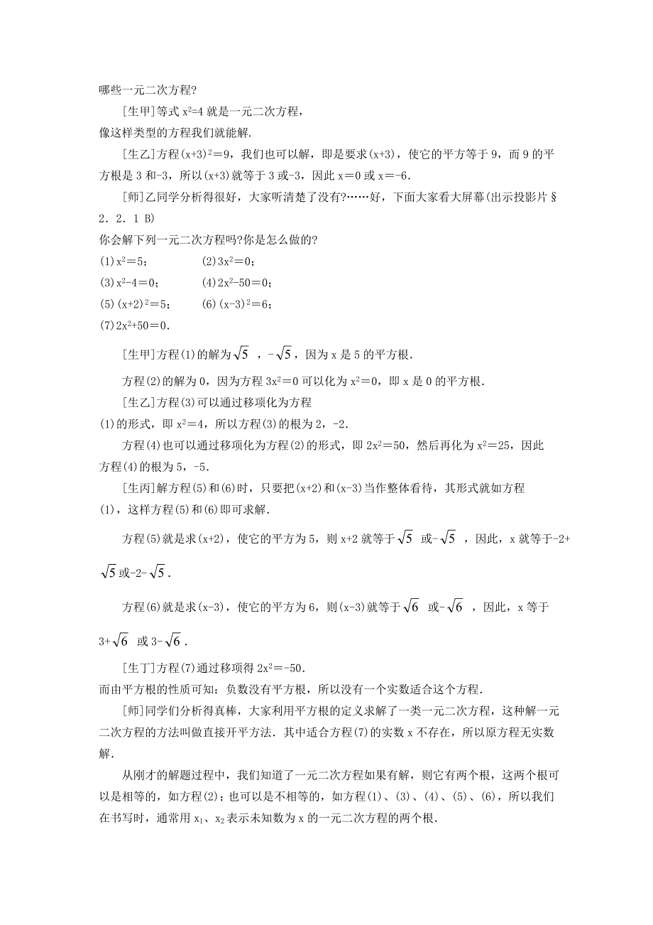 2021九年级数学上册 第2章 一元二次方程2.2 用配方法求解一元二次方程2.2.2 配方法教学设计（新版）北师大版.doc_第3页