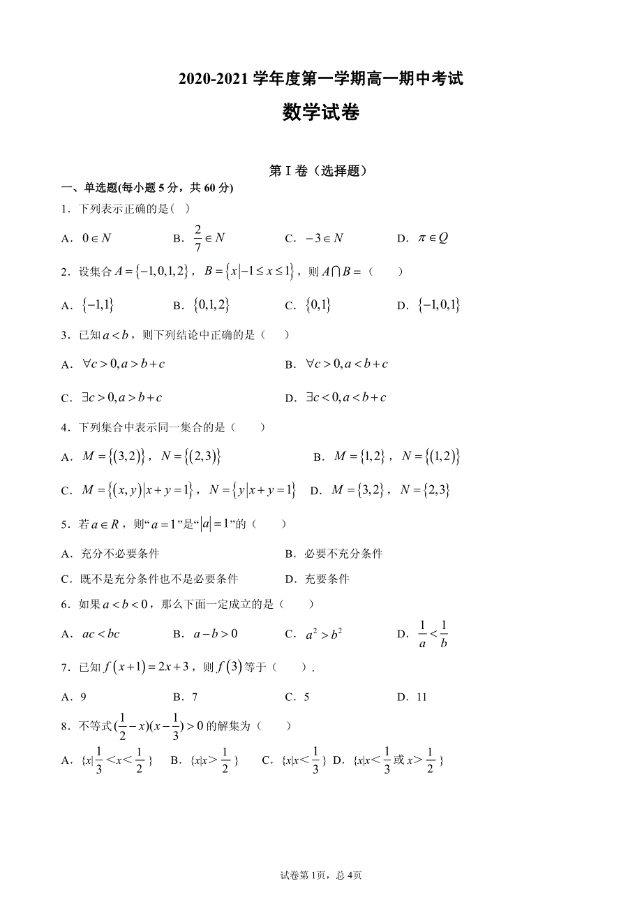 安徽省寿县第二中学2020-2021学年高一上学期期中考试数学试卷 PDF版含答案.pdf_第1页