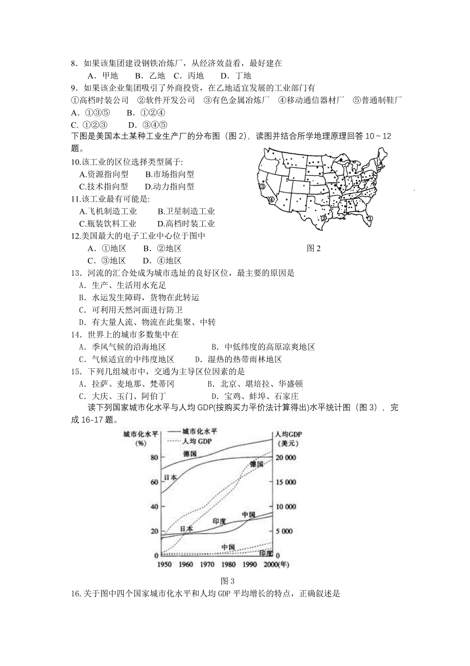 人大附中07年高一下学期期中考试（地理）.doc_第2页