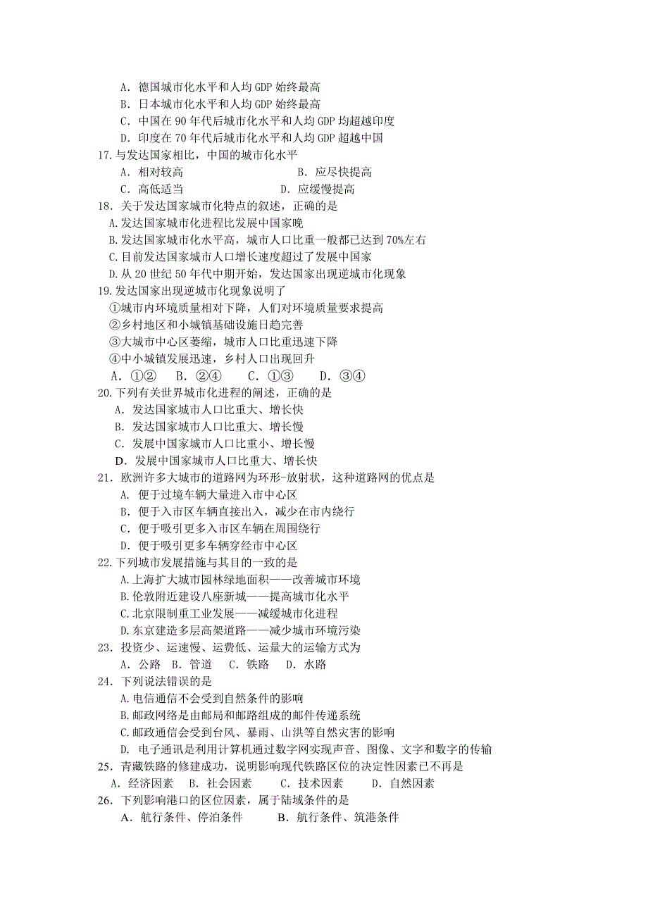 人大附中07年高一下学期期中考试（地理）.doc_第3页