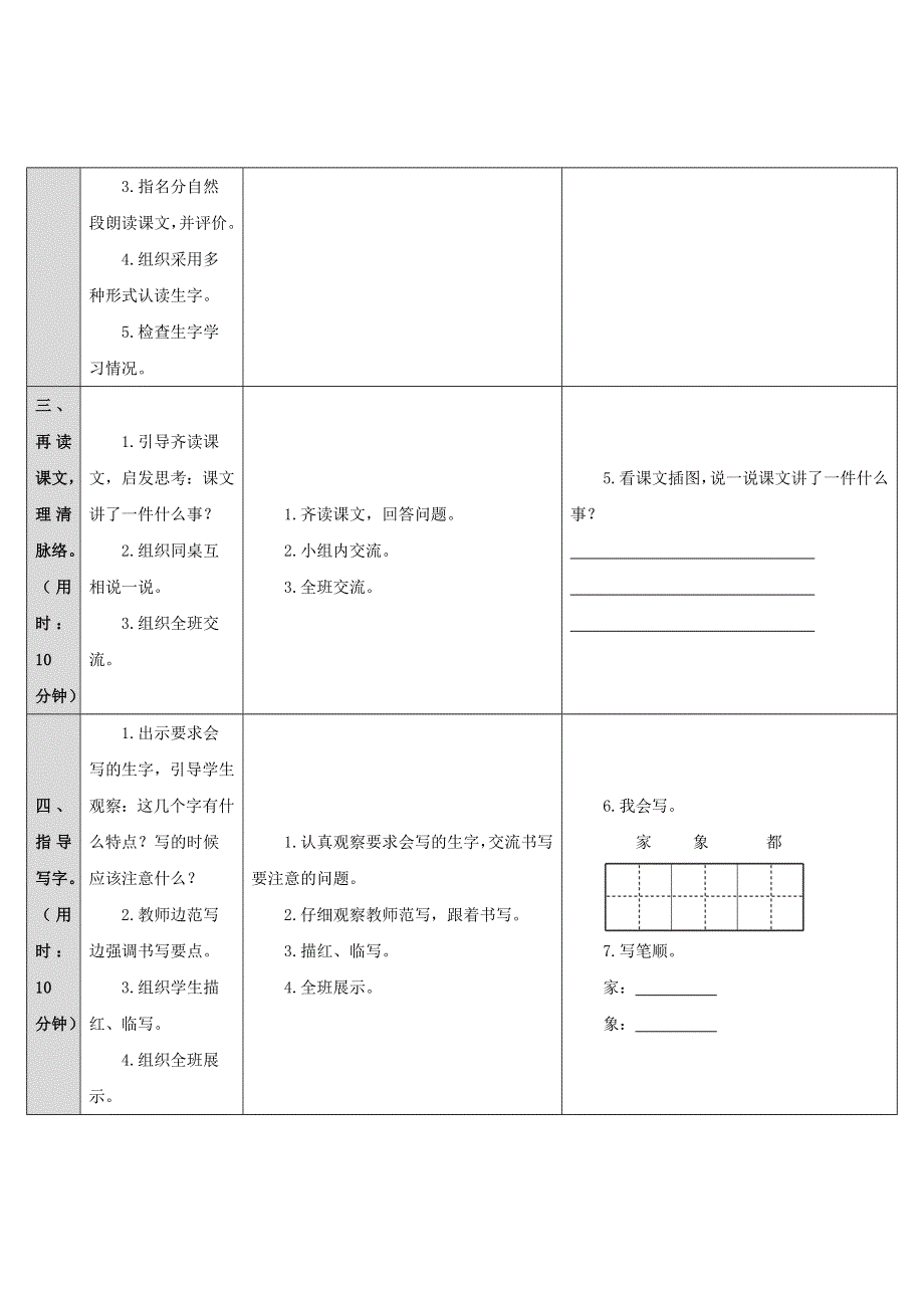 2022一年级语文下册 课文 6 20咕咚导学案 新人教版.doc_第3页