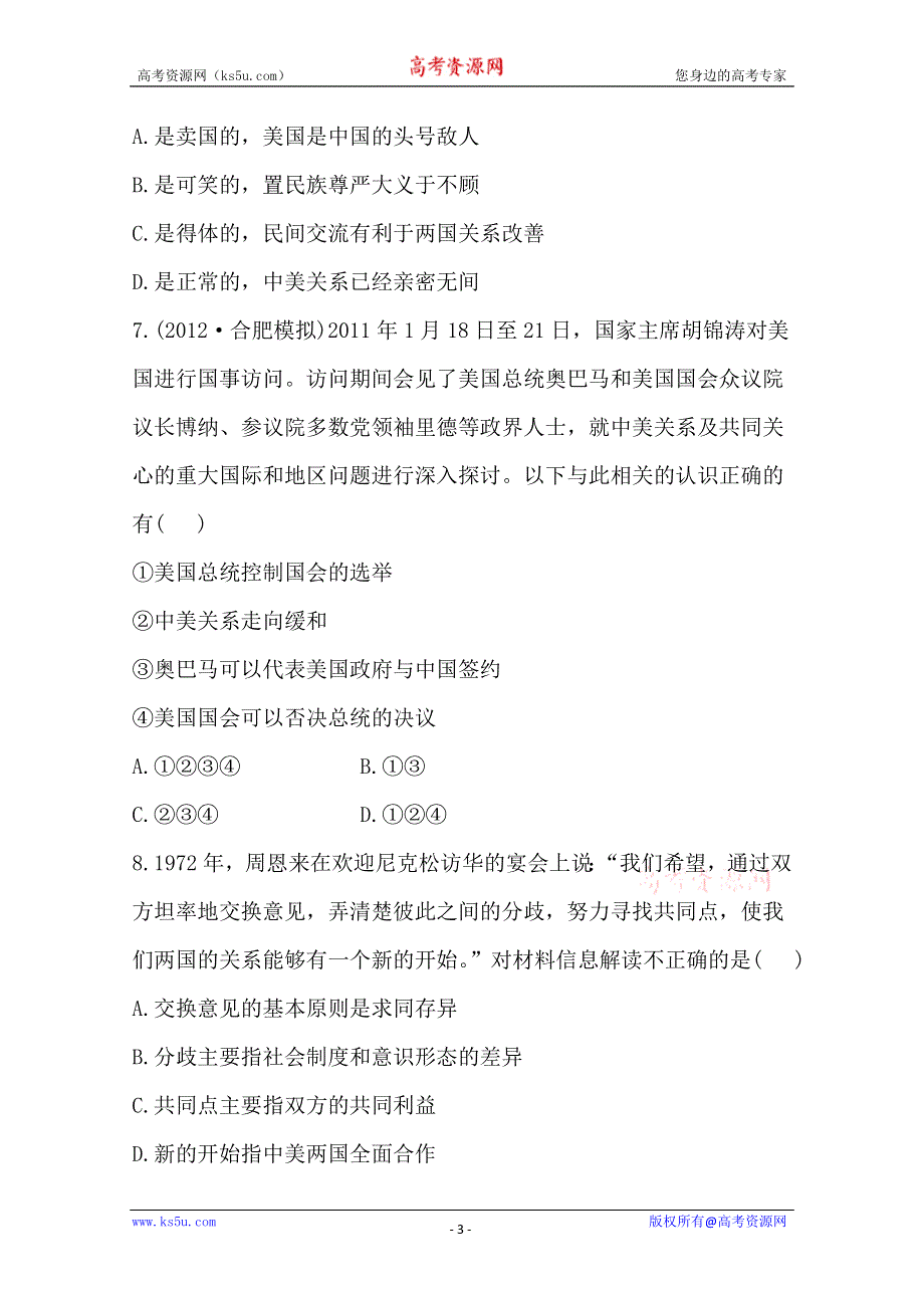 2013届高考历史人教版一轮复习：课时提能演练（十一）7.0现代中国的对外关系.doc_第3页