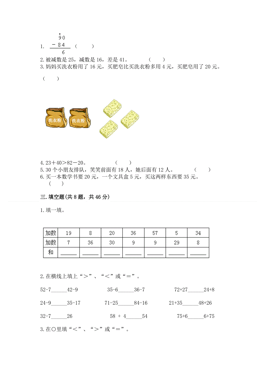 小学数学二年级《100以内的加法和减法》练习题及答案【最新】.docx_第2页