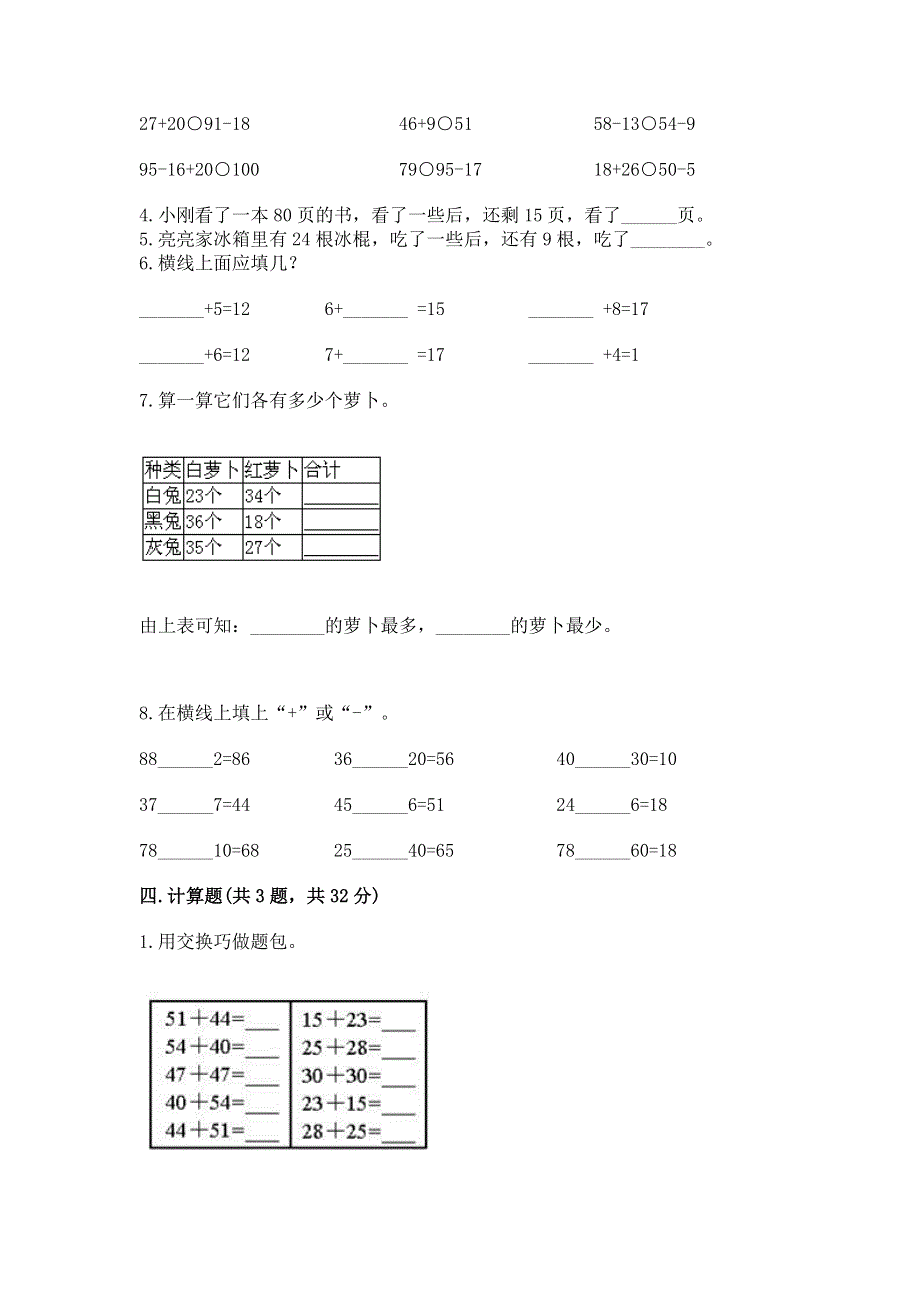 小学数学二年级《100以内的加法和减法》练习题及答案【最新】.docx_第3页