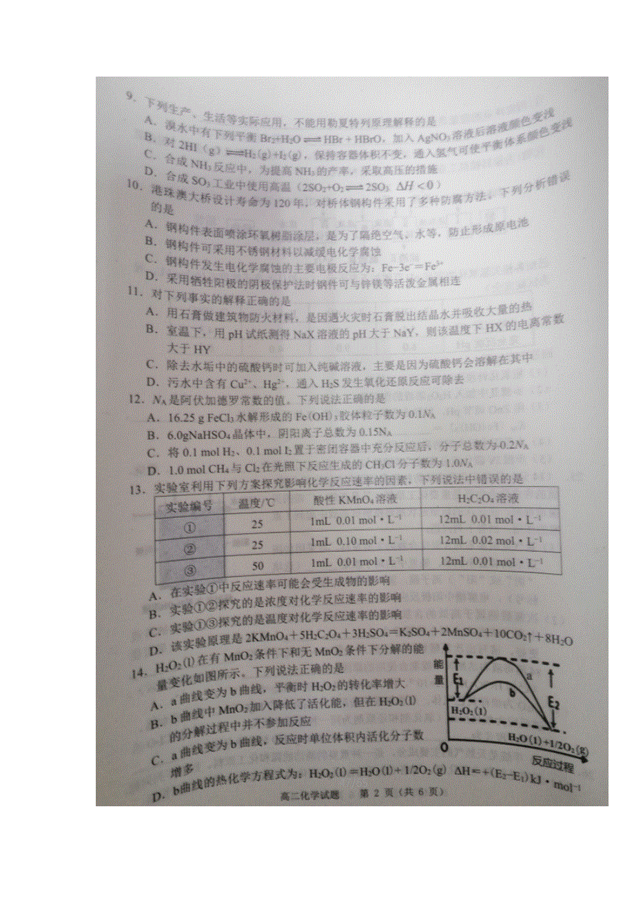 四川省广安市2020-2021学年高二化学上学期期末考试试题（扫描版）.doc_第2页