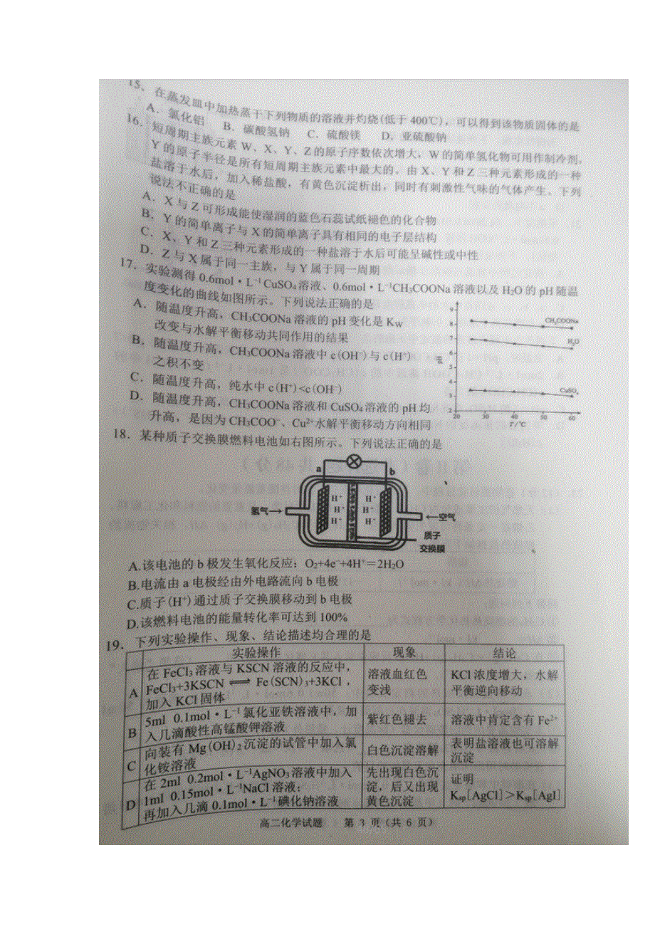 四川省广安市2020-2021学年高二化学上学期期末考试试题（扫描版）.doc_第3页