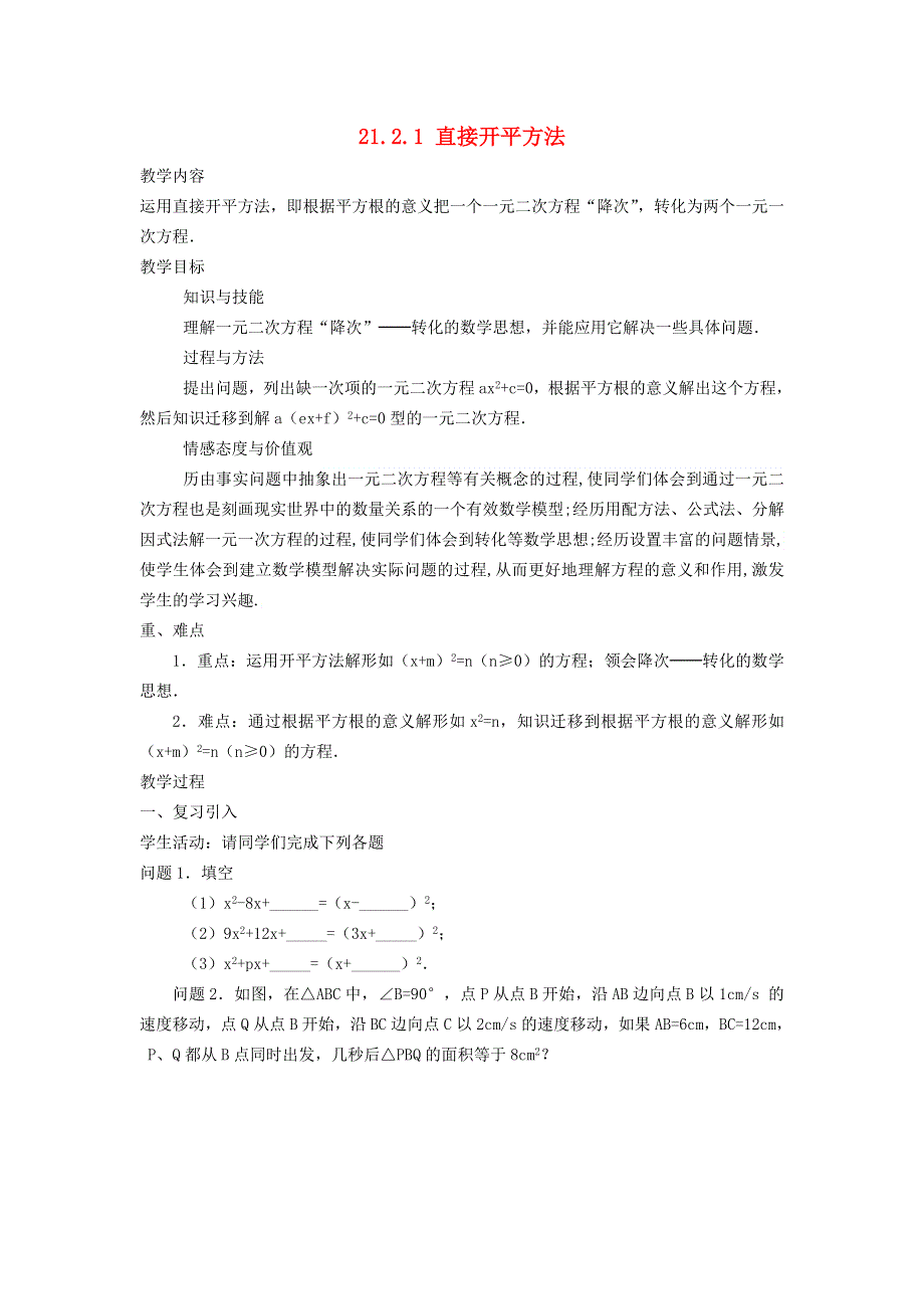 2021九年级数学上册 第2章 一元二次方程2.doc_第1页