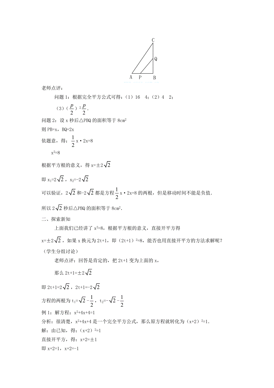 2021九年级数学上册 第2章 一元二次方程2.doc_第2页