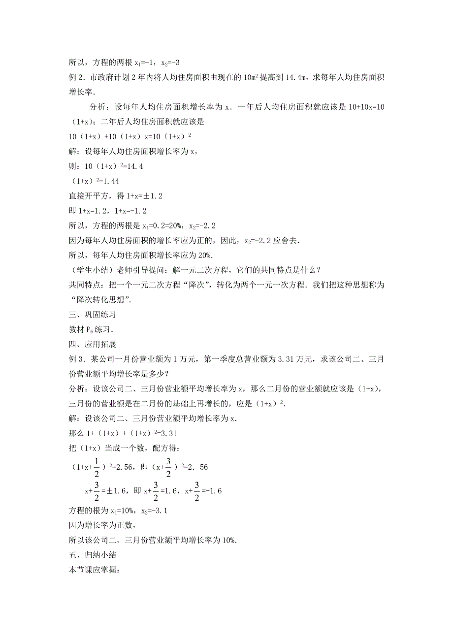 2021九年级数学上册 第2章 一元二次方程2.doc_第3页