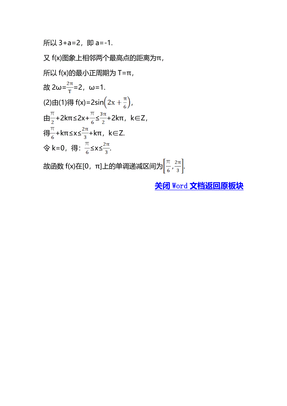 《世纪金榜》2016高考数学（文）二轮复习大题专项强化练 二 WORD版含答案.doc_第3页