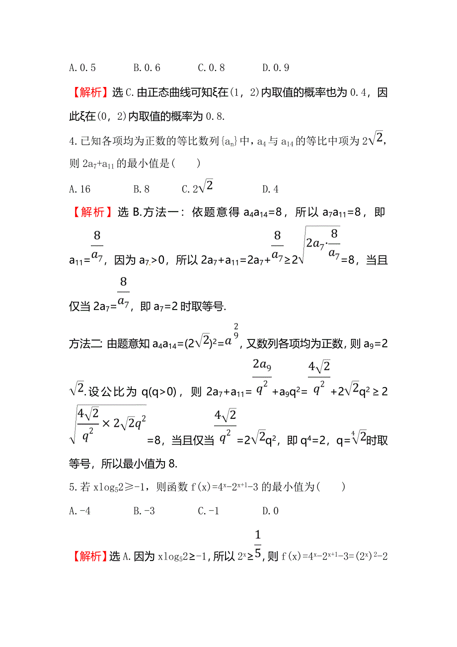 2018届高三数学（理人教版）二轮复习高考小题标准练（十四） WORD版含解析.doc_第2页