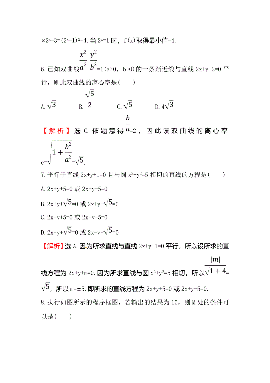 2018届高三数学（理人教版）二轮复习高考小题标准练（十四） WORD版含解析.doc_第3页