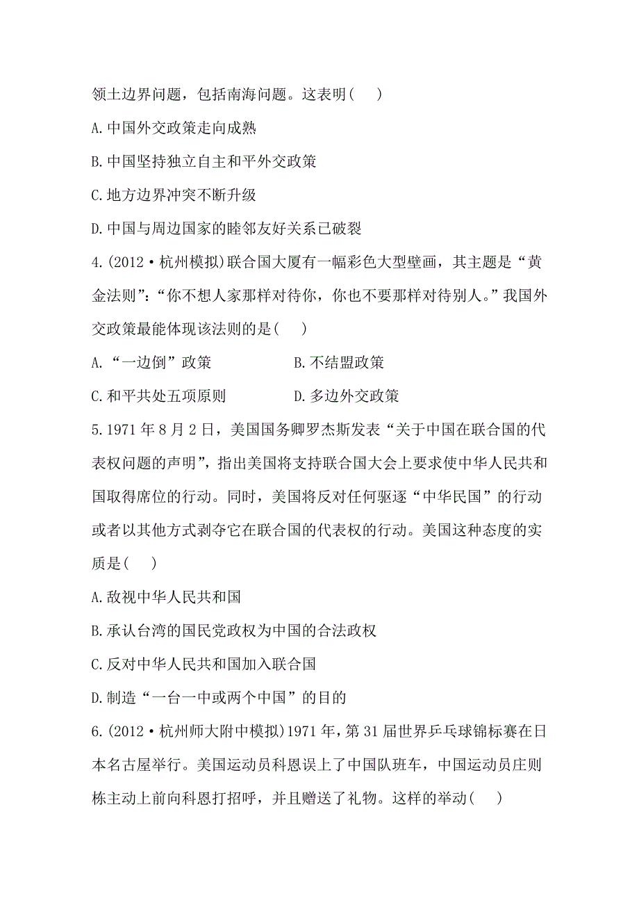 2013届高考历史人教版一轮复习：课时提能演练（十一）7.doc_第2页