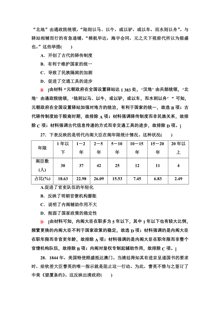 2020历史二轮专题版单科标准练1 WORD版含解析.doc_第2页