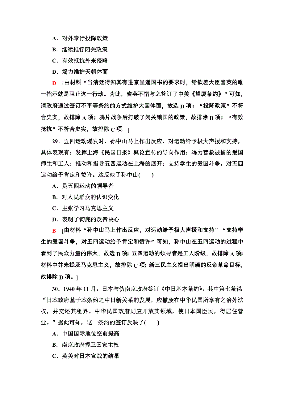 2020历史二轮专题版单科标准练1 WORD版含解析.doc_第3页