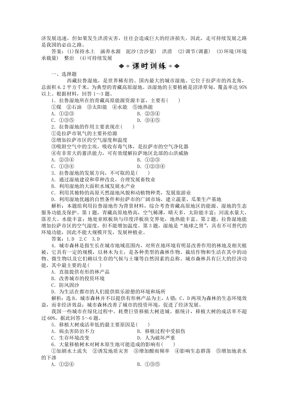 2011高二地理优化训练 3.1_生态环境问题及其产生的原因（中图版选修6）.doc_第2页