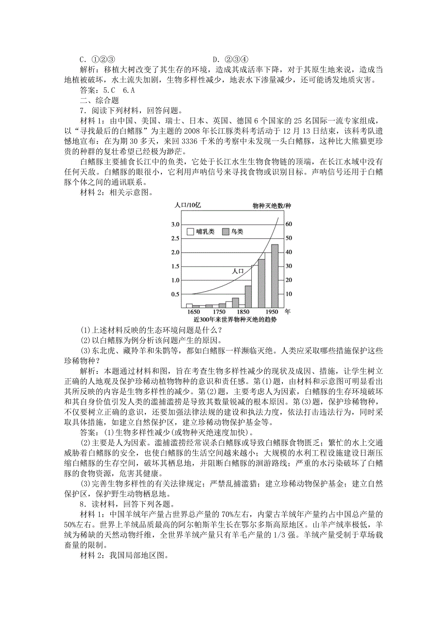 2011高二地理优化训练 3.1_生态环境问题及其产生的原因（中图版选修6）.doc_第3页