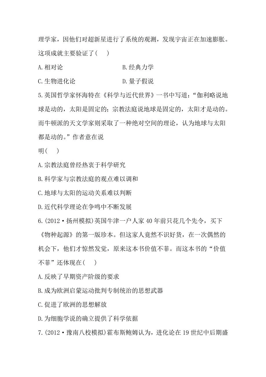 2013届高考历史人教版一轮复习：课时提能演练（二十八）20.0近代以来世界的科学发展历程.doc_第2页