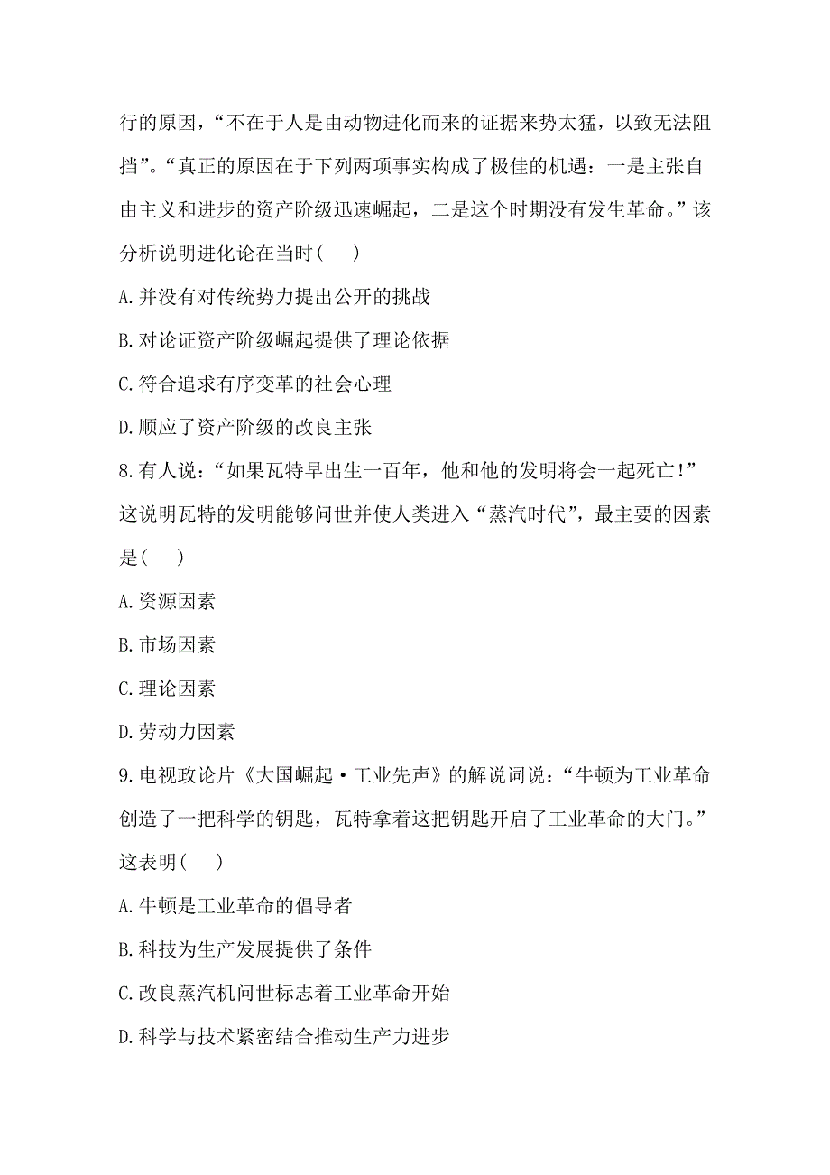 2013届高考历史人教版一轮复习：课时提能演练（二十八）20.0近代以来世界的科学发展历程.doc_第3页