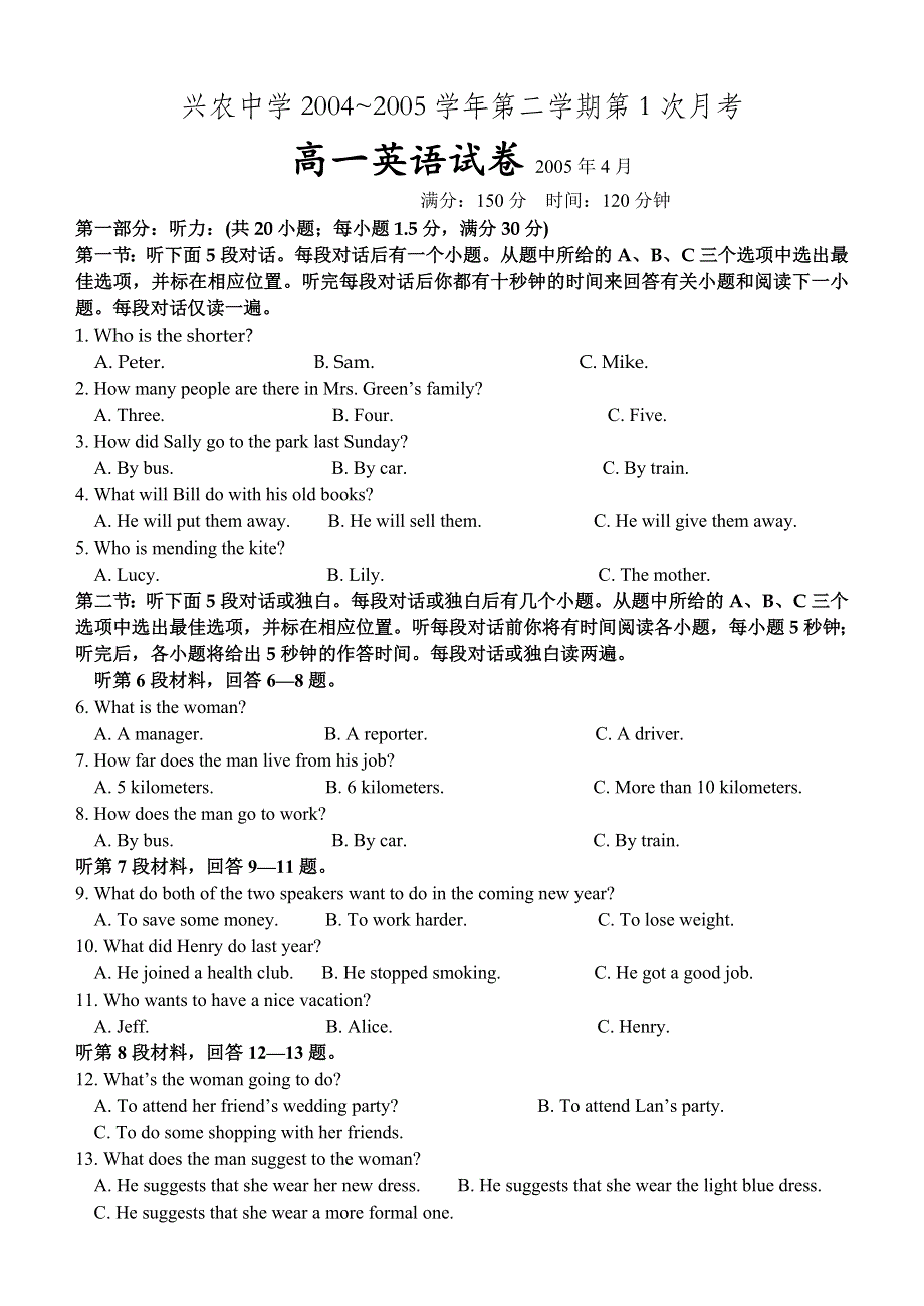 兴农中学2004~2005学年第二学期第1次月考高一英语试卷2005年4月.doc_第1页