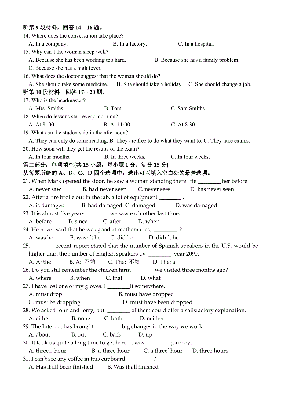 兴农中学2004~2005学年第二学期第1次月考高一英语试卷2005年4月.doc_第2页