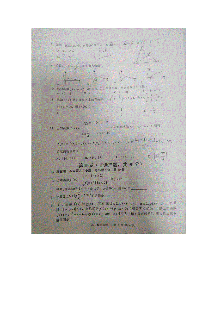 四川省广安市2020-2021学年高一数学上学期期末考试试题（扫描版）.doc_第2页