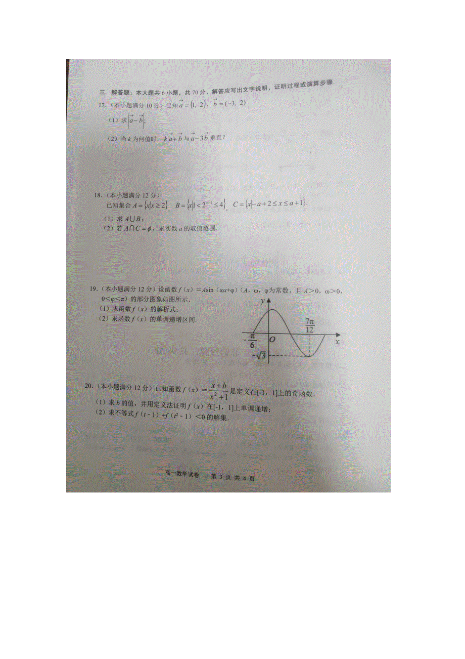 四川省广安市2020-2021学年高一数学上学期期末考试试题（扫描版）.doc_第3页