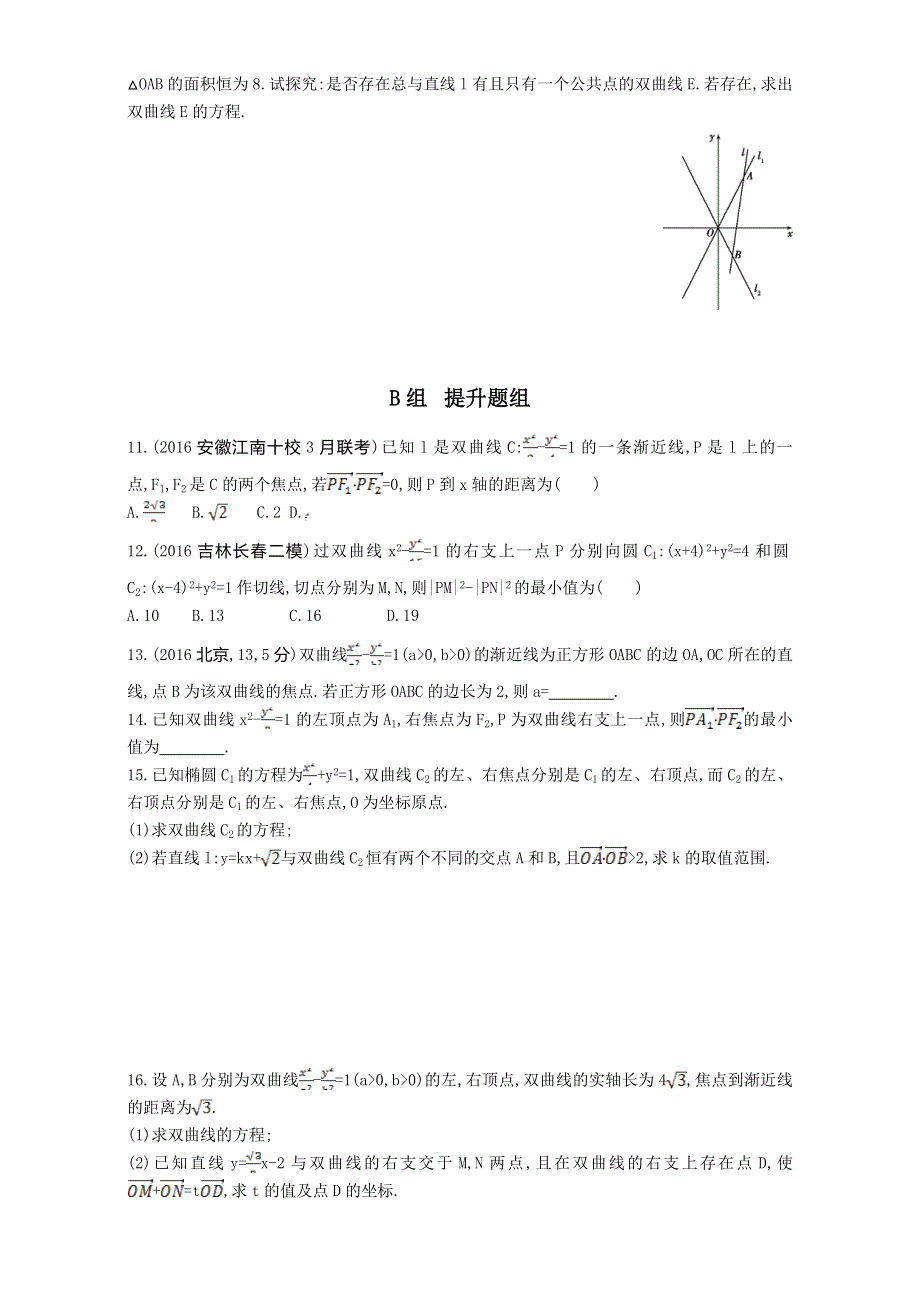 2018届高三数学（理）一轮复习夯基提能作业本：第九章 平面解析几何 第六节　双曲线 WORD版含解析.doc_第2页