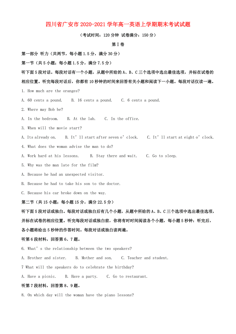 四川省广安市2020-2021学年高一英语上学期期末考试试题.doc_第1页