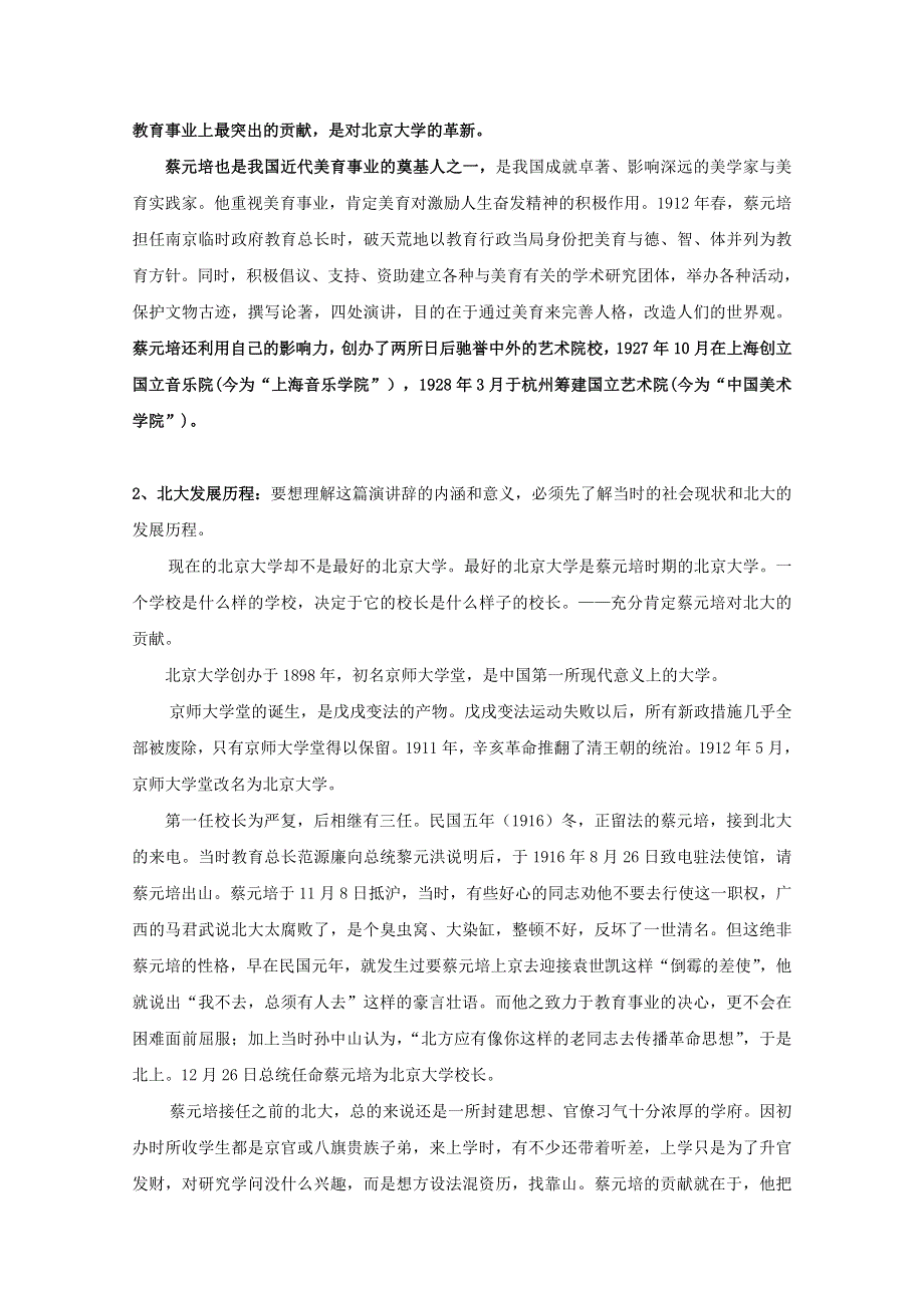 2015年高一年级语文教案 4.1《就任北京大学校长之演说》（人教版必修二）.doc_第3页