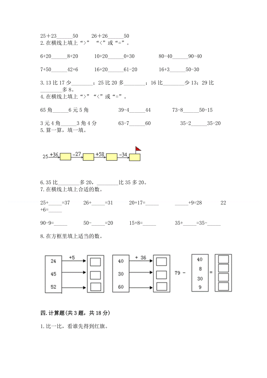 小学数学二年级《100以内的加法和减法》练习题及答案（各地真题）.docx_第2页