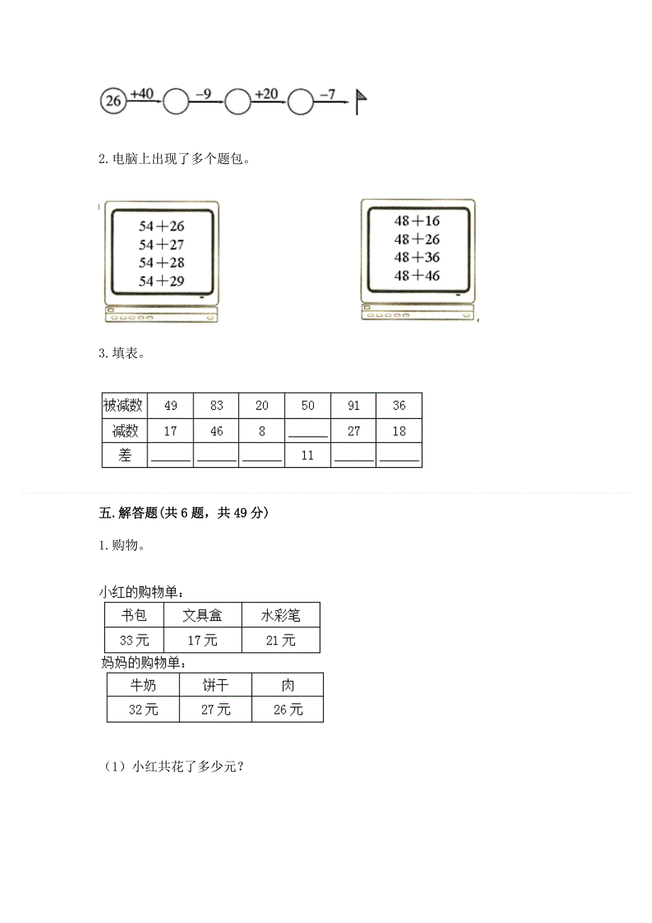 小学数学二年级《100以内的加法和减法》练习题及答案（各地真题）.docx_第3页