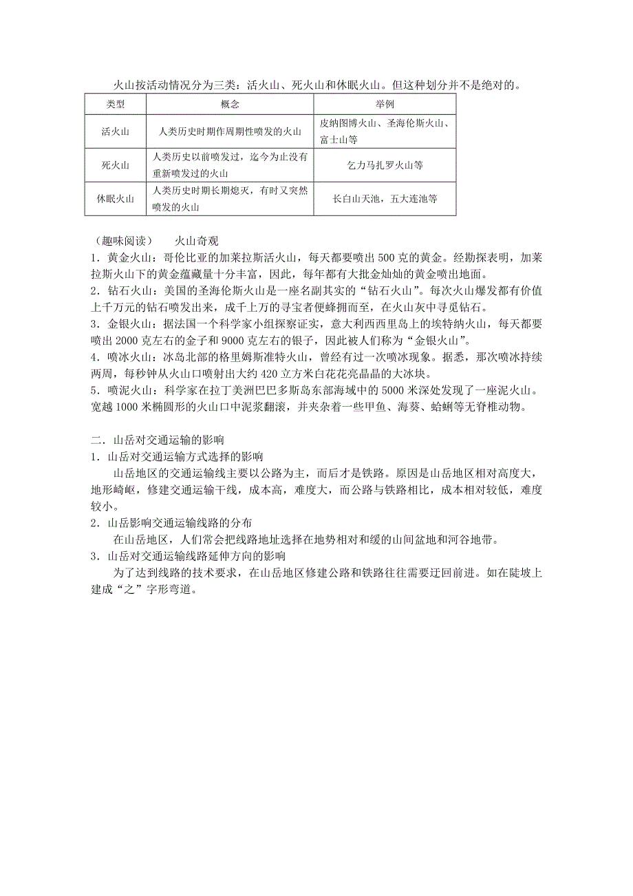 兴义市天赋中学地理必修一教案：4.2山岳的形成.doc_第3页