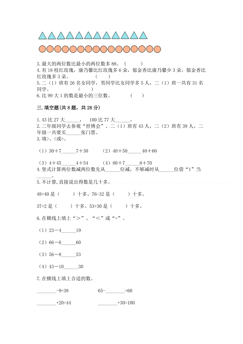 小学数学二年级《100以内的加法和减法》练习题及答案（新）.docx_第2页