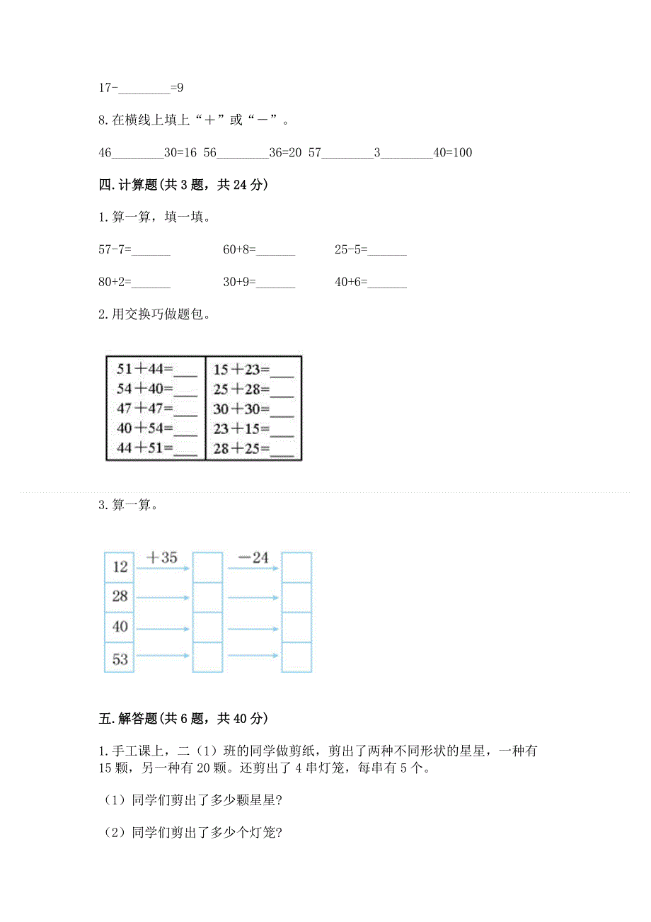 小学数学二年级《100以内的加法和减法》练习题及答案（新）.docx_第3页